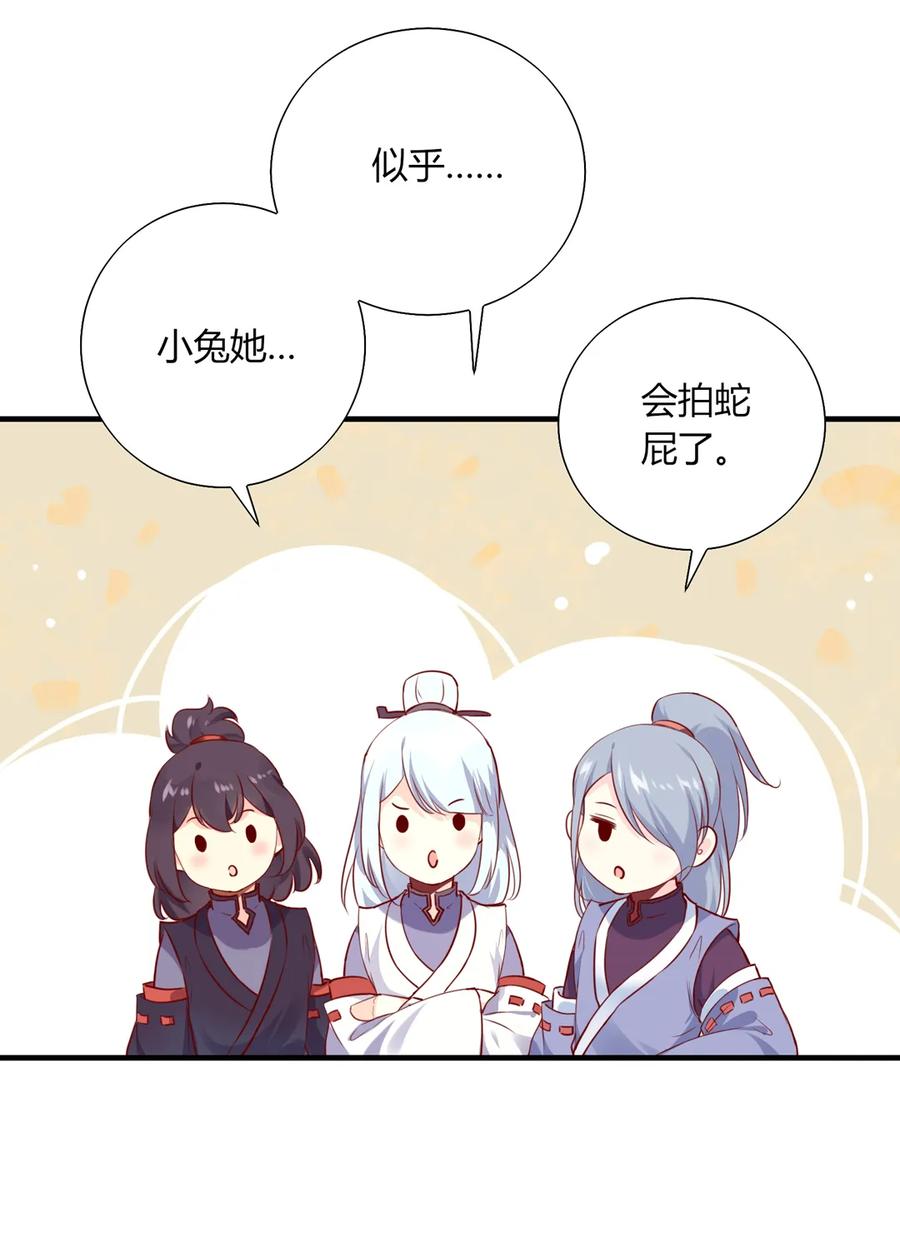 《被天敌饲养的日子》第199话 会拍蛇屁了 第12页