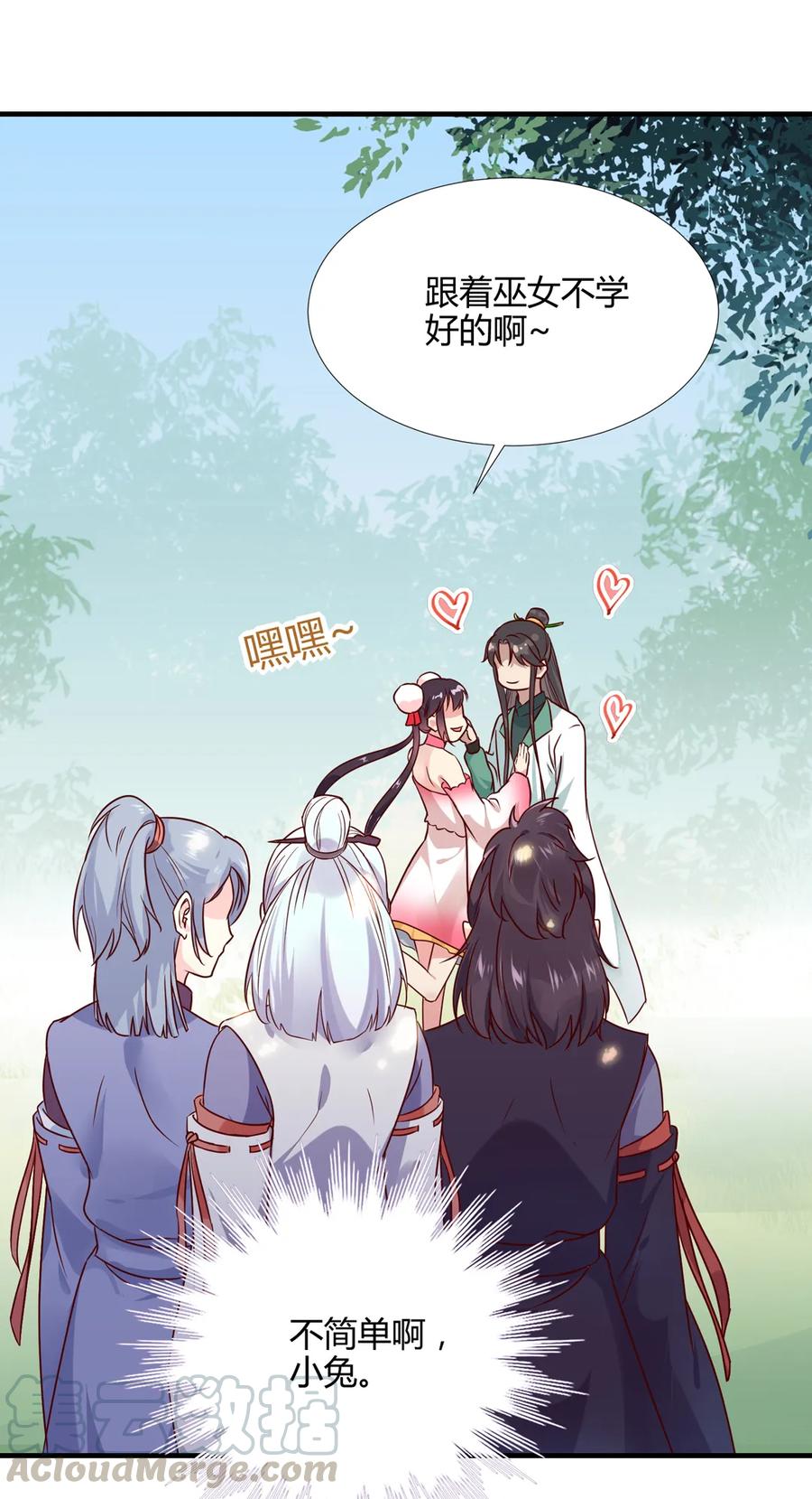 《被天敌饲养的日子》第199话 会拍蛇屁了 第13页