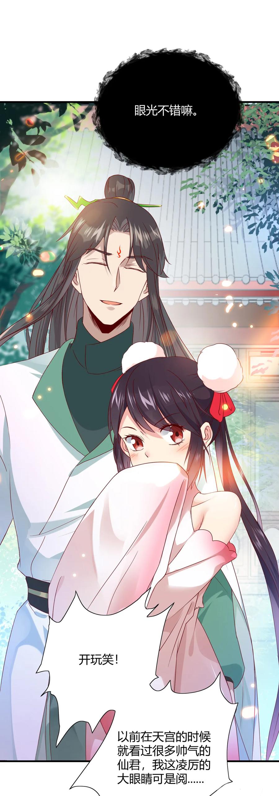 《被天敌饲养的日子》第199话 会拍蛇屁了 第24页