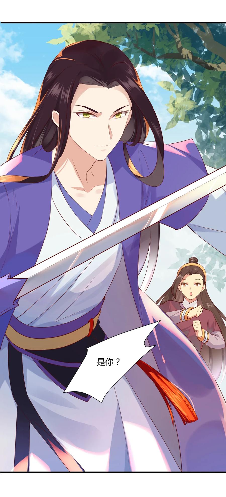 《被天敌饲养的日子》第201话 女人，给我躲好了 第24页
