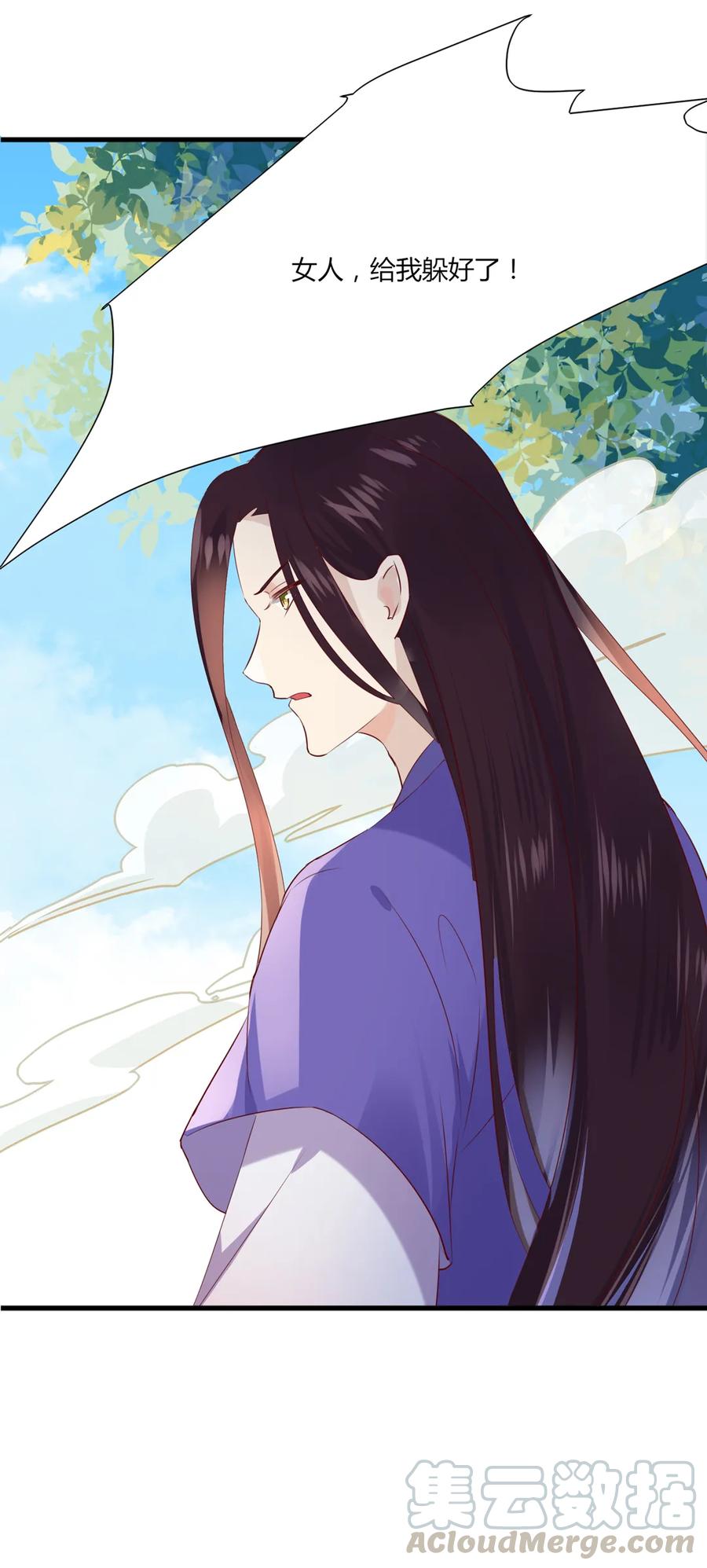 《被天敌饲养的日子》第201话 女人，给我躲好了 第25页