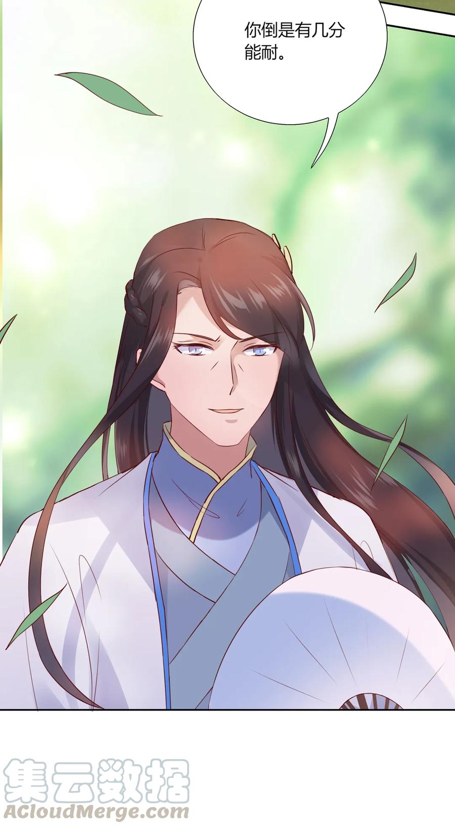 《被天敌饲养的日子》第204话 好奇心害死猫 第13页