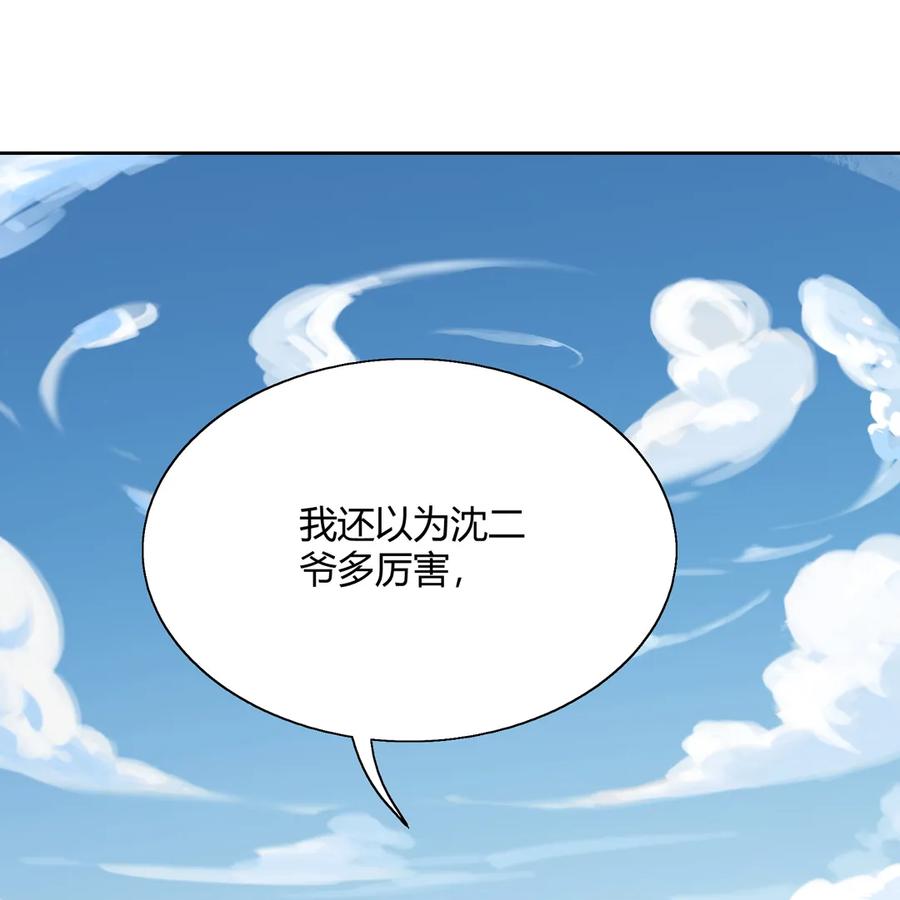 《被天敌饲养的日子》第204话 好奇心害死猫 第14页