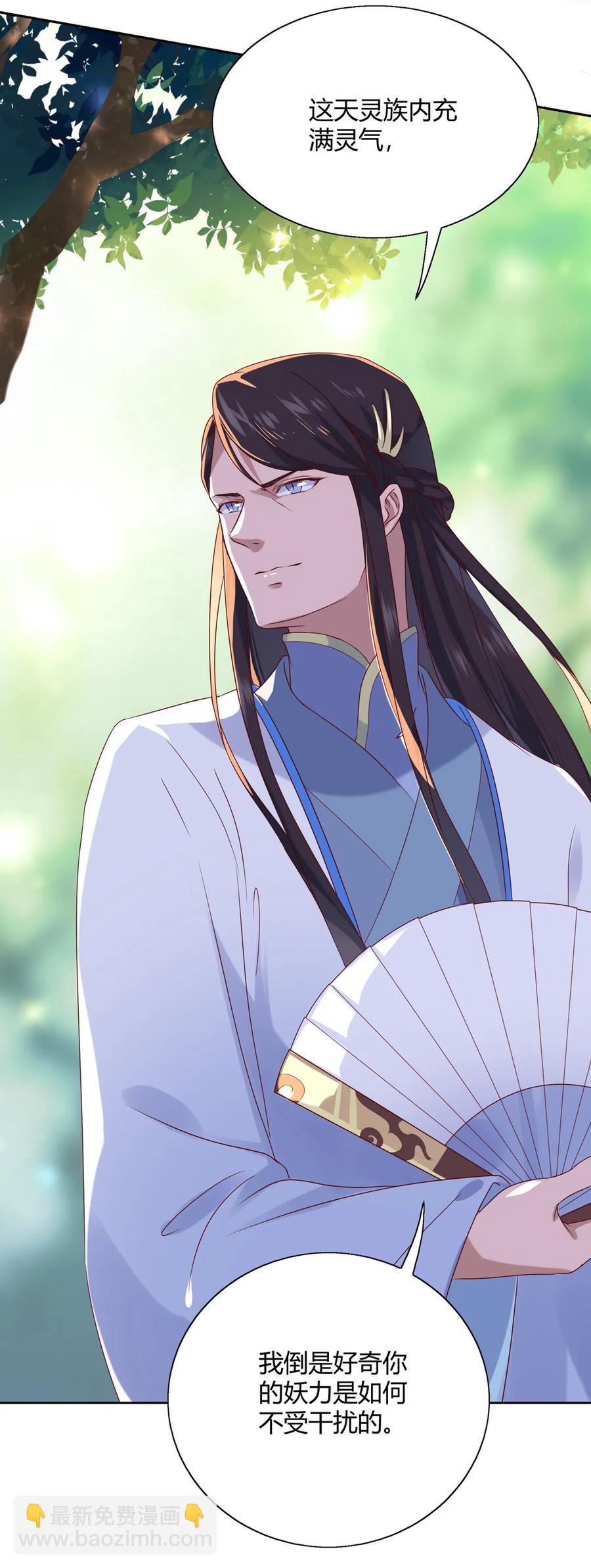 《被天敌饲养的日子》第204话 好奇心害死猫 第18页