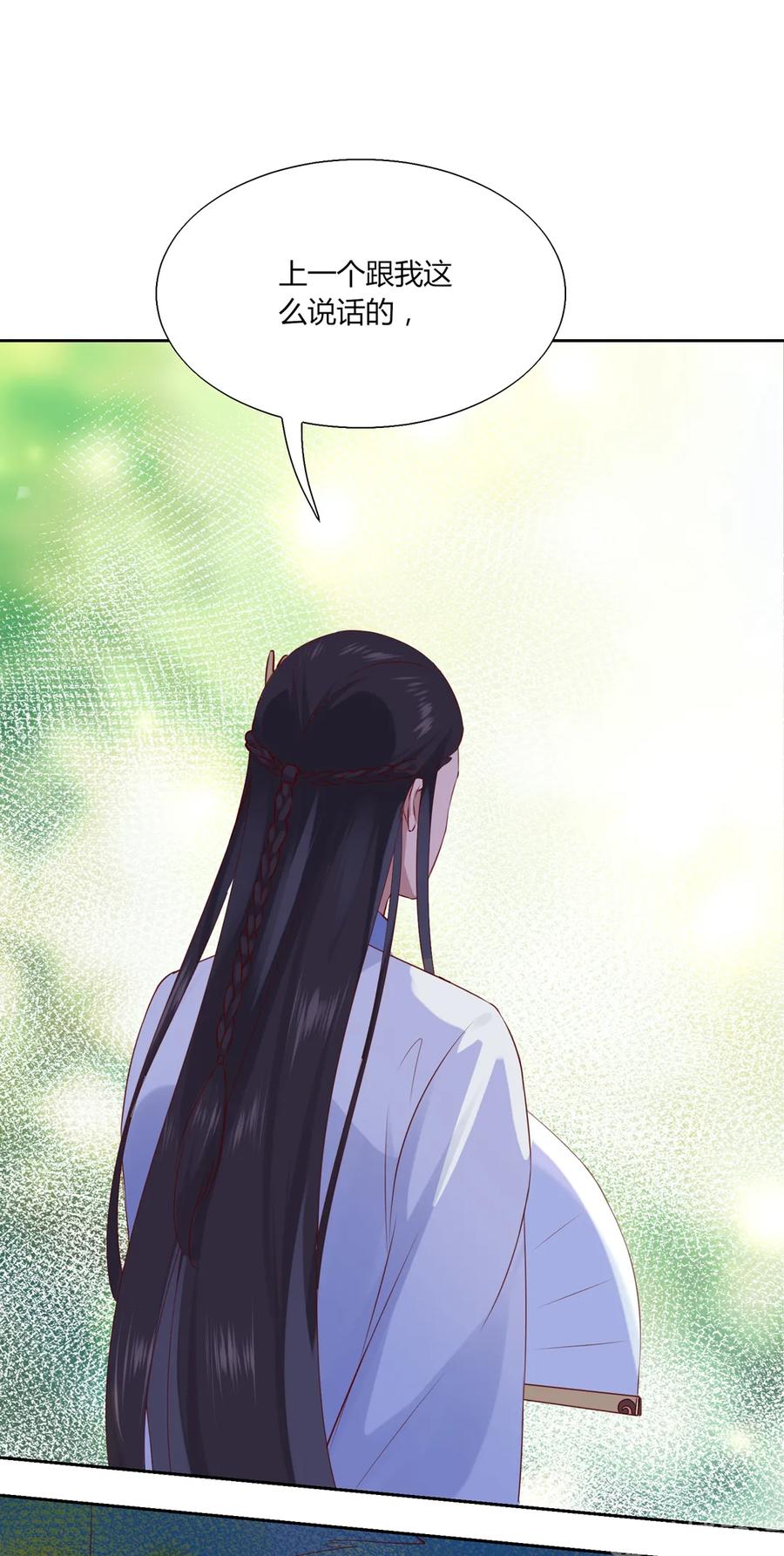 《被天敌饲养的日子》第204话 好奇心害死猫 第27页