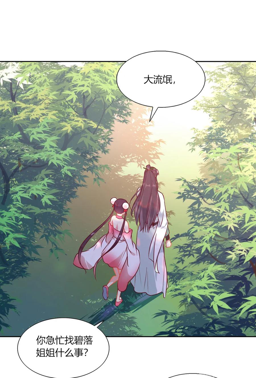《被天敌饲养的日子》第204话 好奇心害死猫 第3页