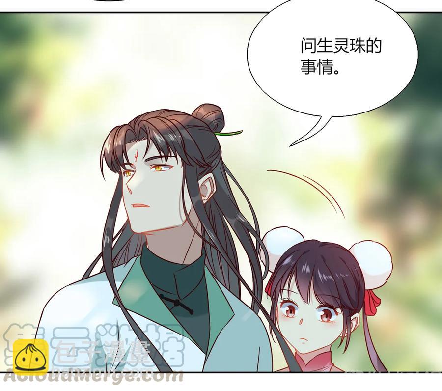 《被天敌饲养的日子》第204话 好奇心害死猫 第4页