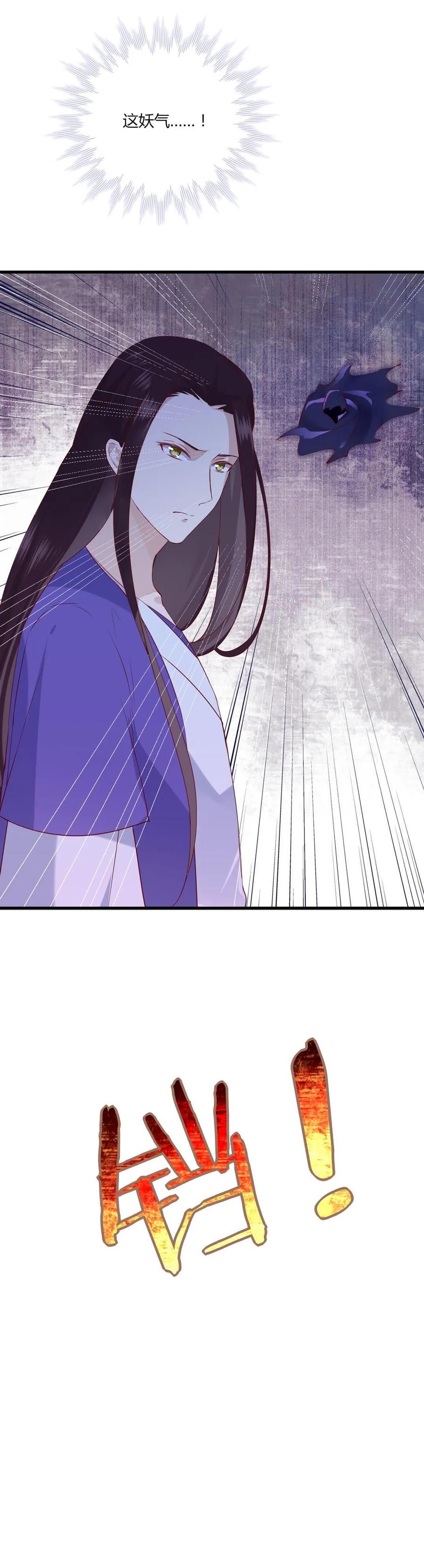 《被天敌饲养的日子》第203话 这个女人你碰不得！ 第11页