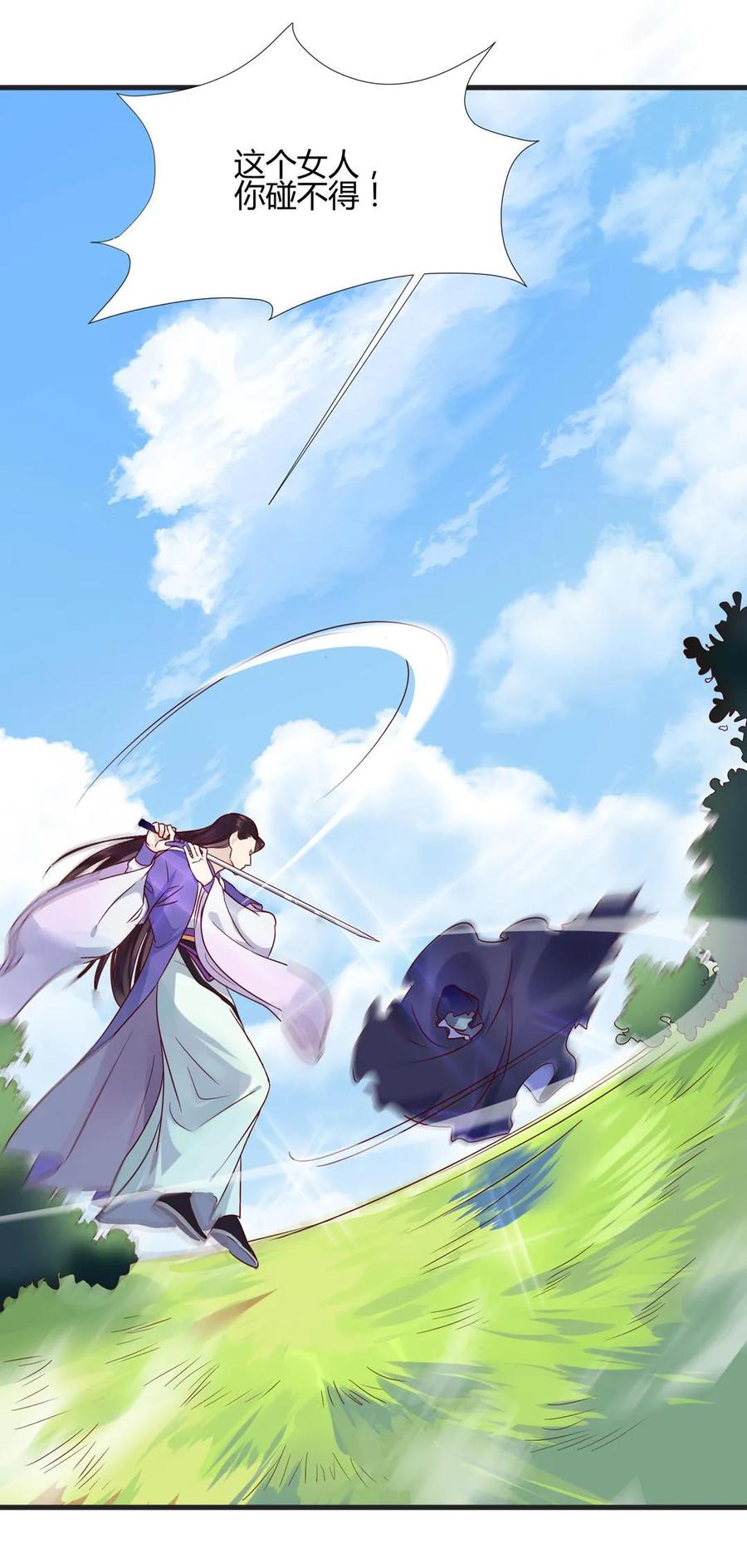 《被天敌饲养的日子》第203话 这个女人你碰不得！ 第14页
