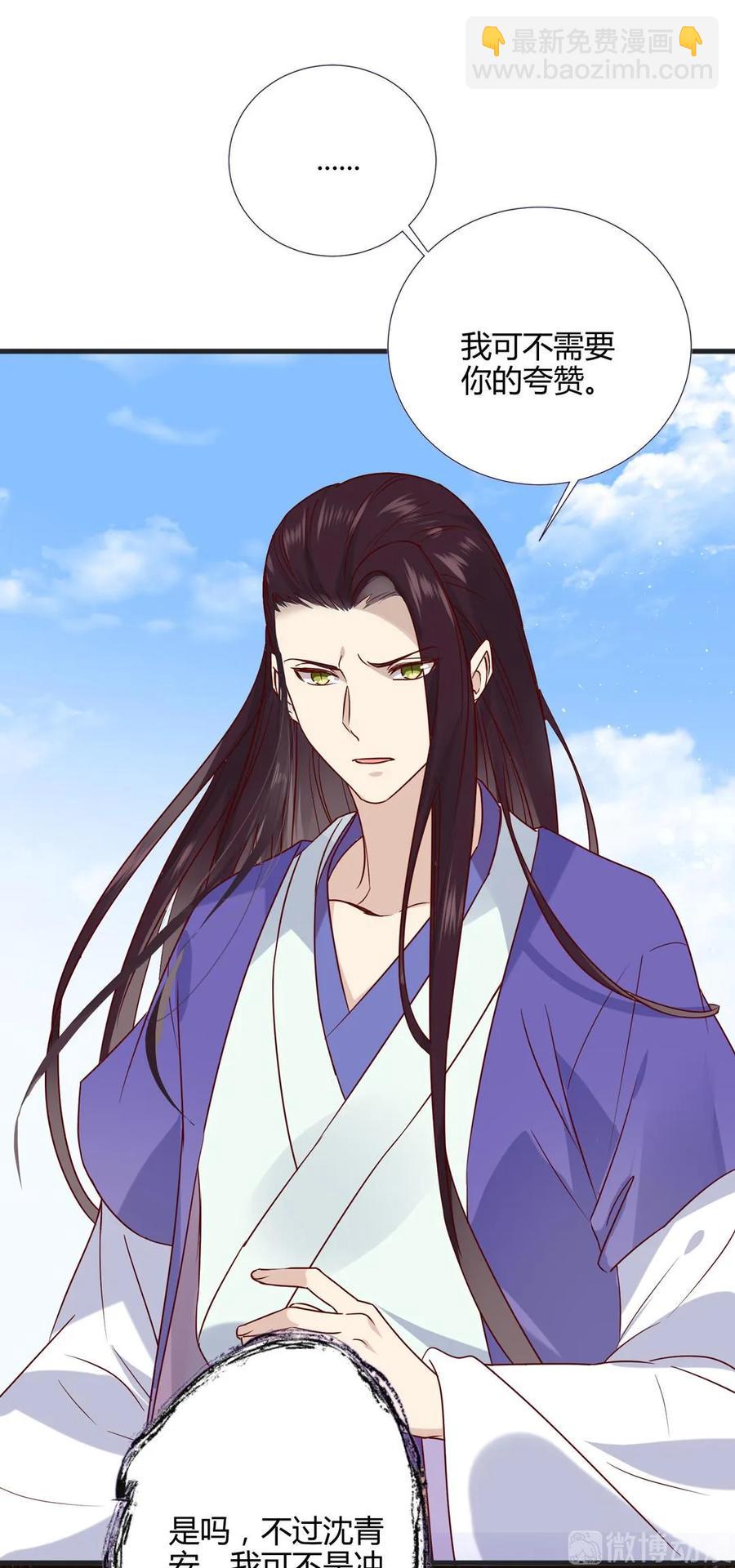 《被天敌饲养的日子》第203话 这个女人你碰不得！ 第17页