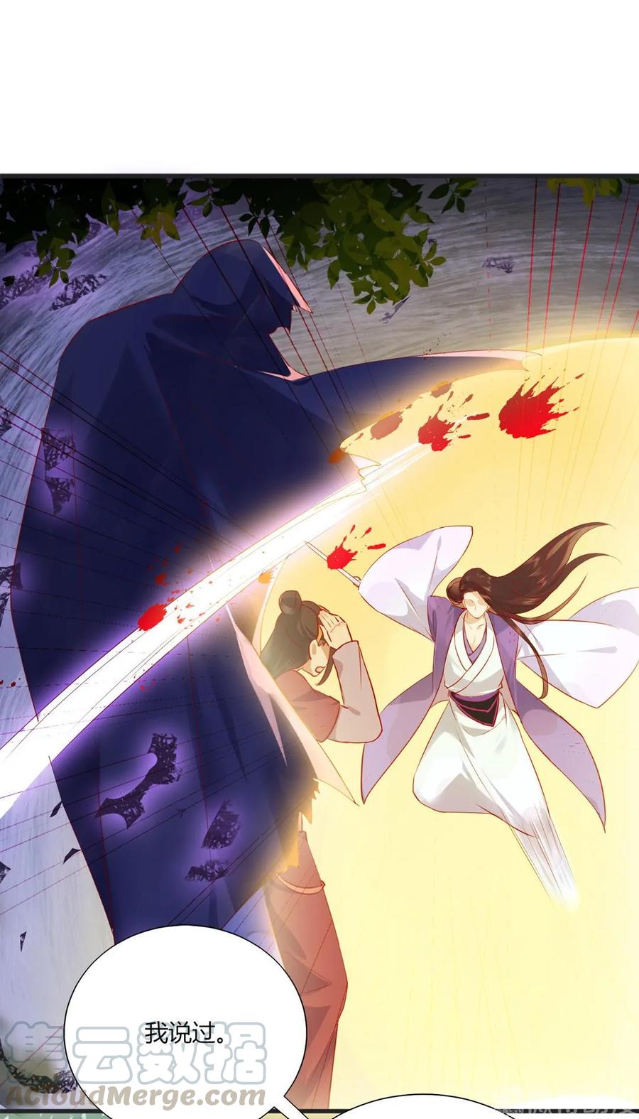 《被天敌饲养的日子》第203话 这个女人你碰不得！ 第25页