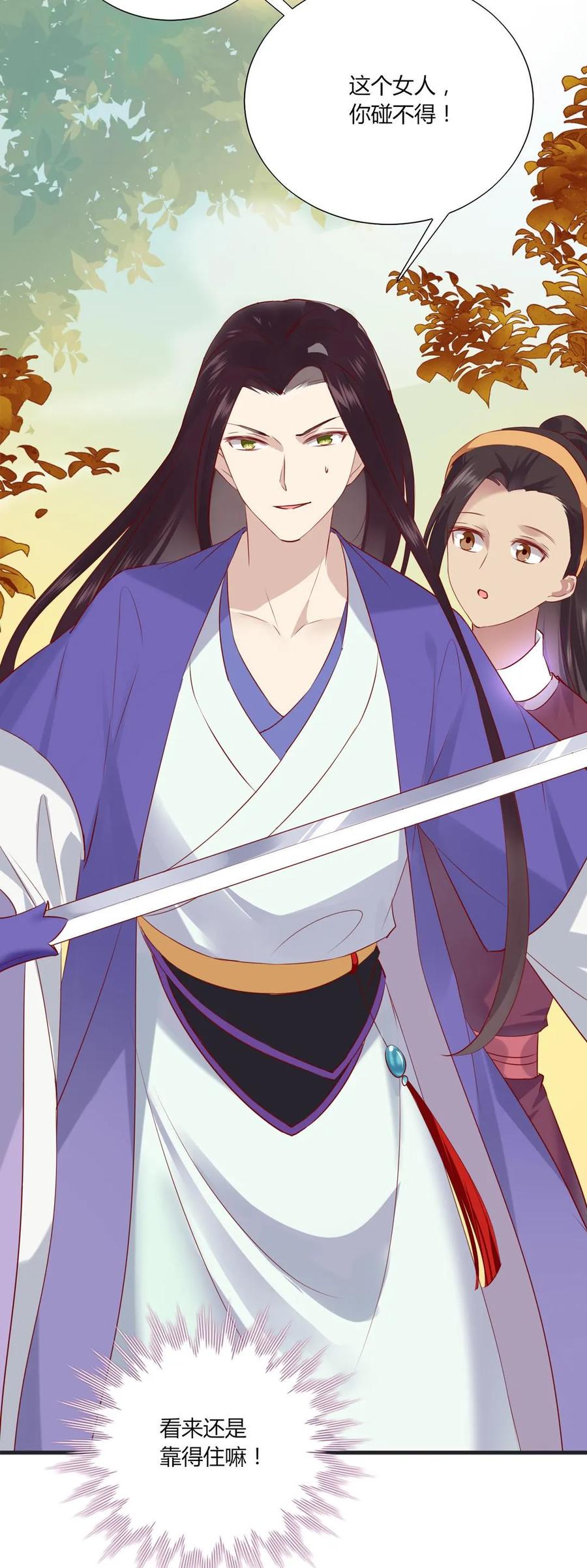 《被天敌饲养的日子》第203话 这个女人你碰不得！ 第26页