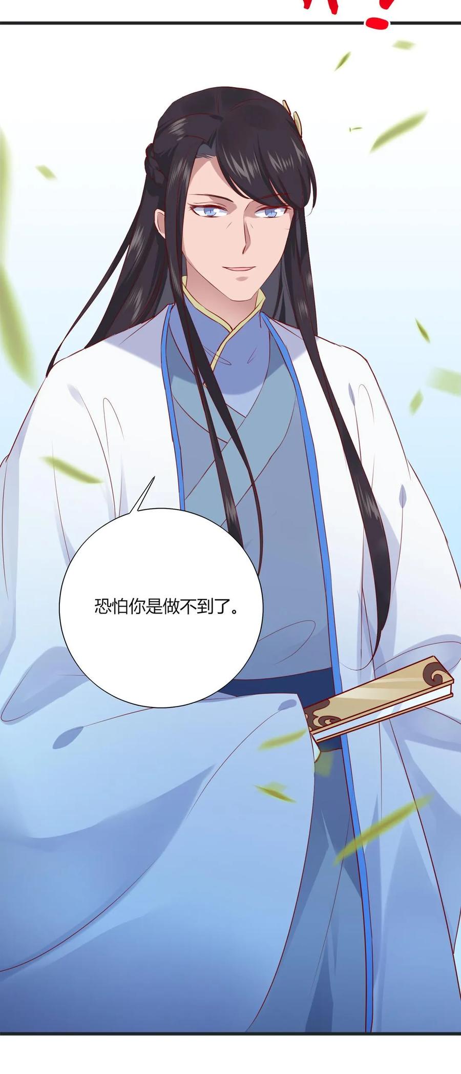 《被天敌饲养的日子》第203话 这个女人你碰不得！ 第30页