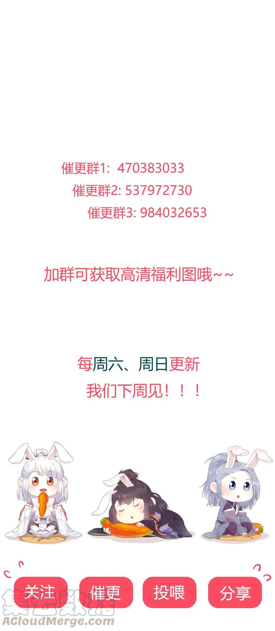 《被天敌饲养的日子》第203话 这个女人你碰不得！ 第31页