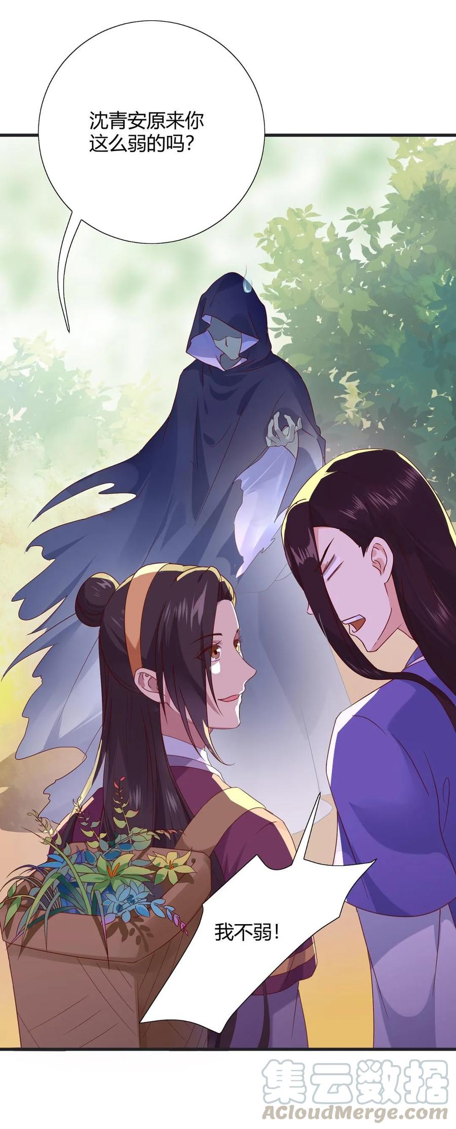 《被天敌饲养的日子》第203话 这个女人你碰不得！ 第4页