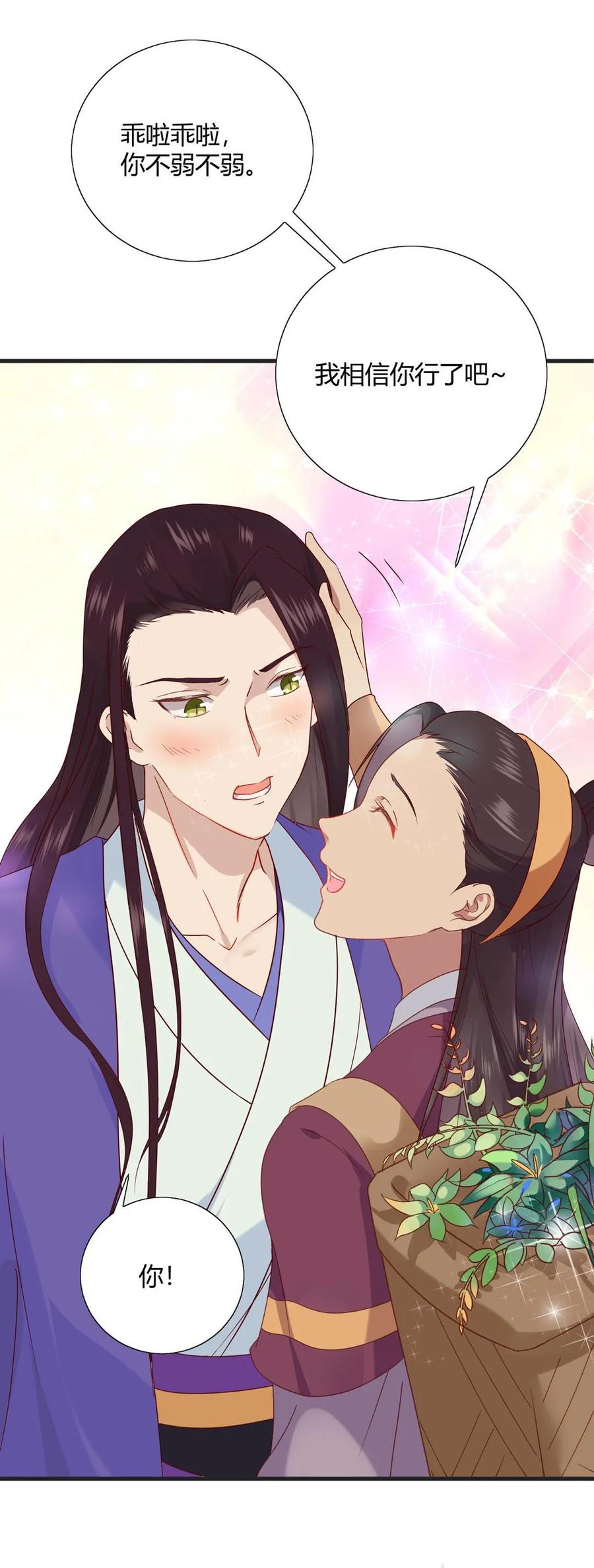 《被天敌饲养的日子》第203话 这个女人你碰不得！ 第5页