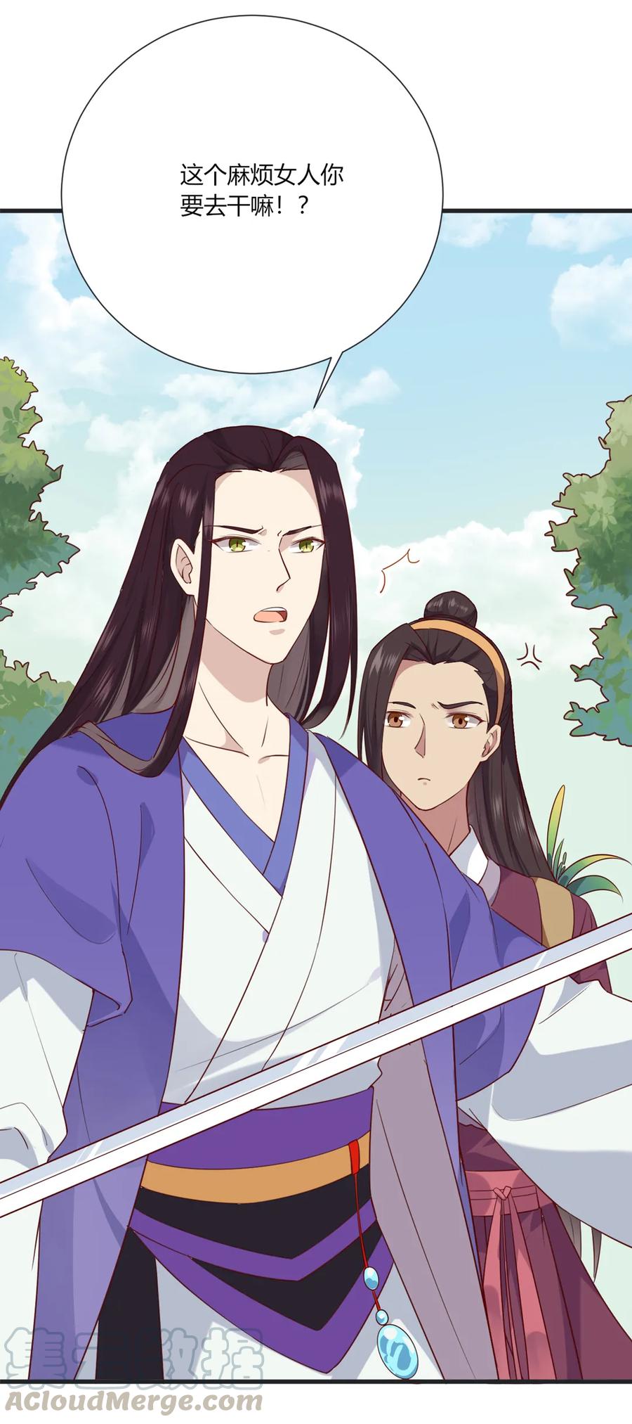《被天敌饲养的日子》第202话 麻烦女人 第10页