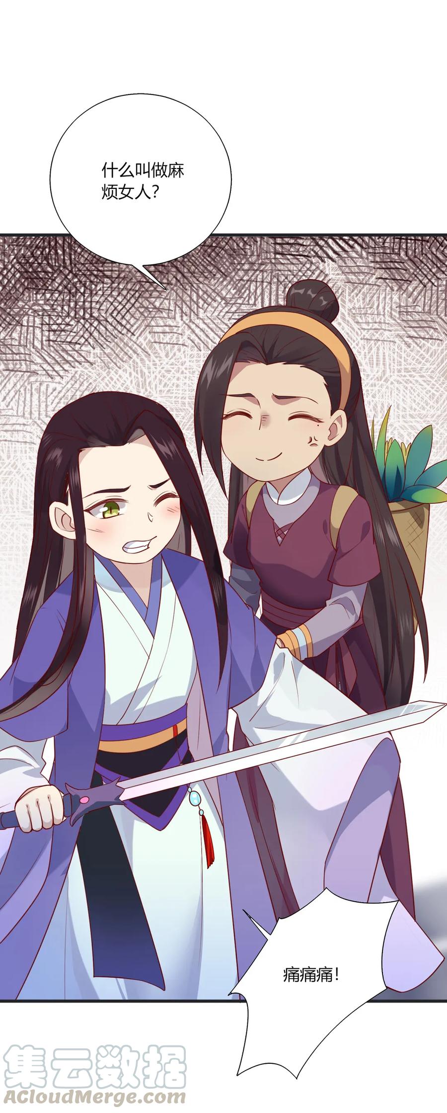 《被天敌饲养的日子》第202话 麻烦女人 第13页