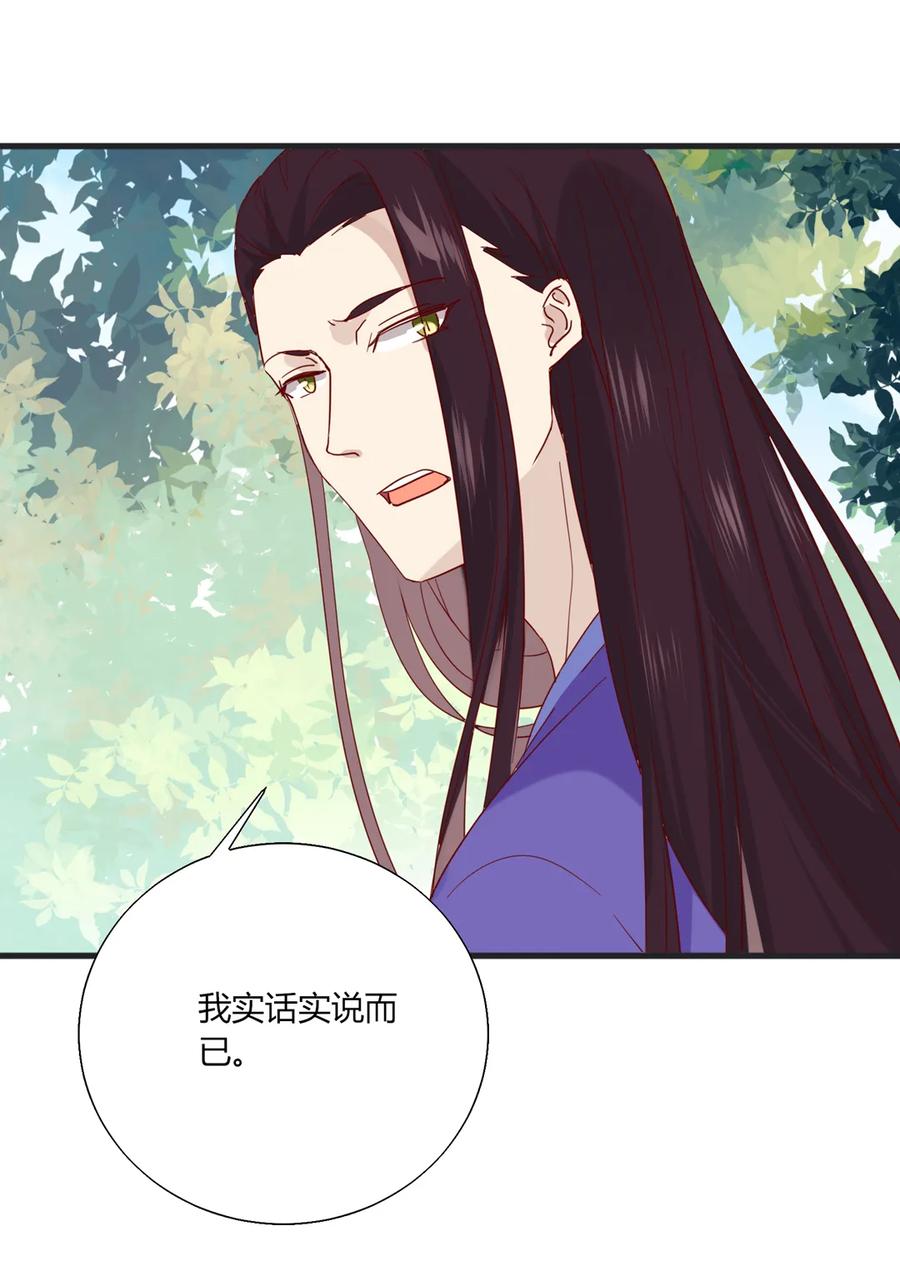 《被天敌饲养的日子》第202话 麻烦女人 第14页