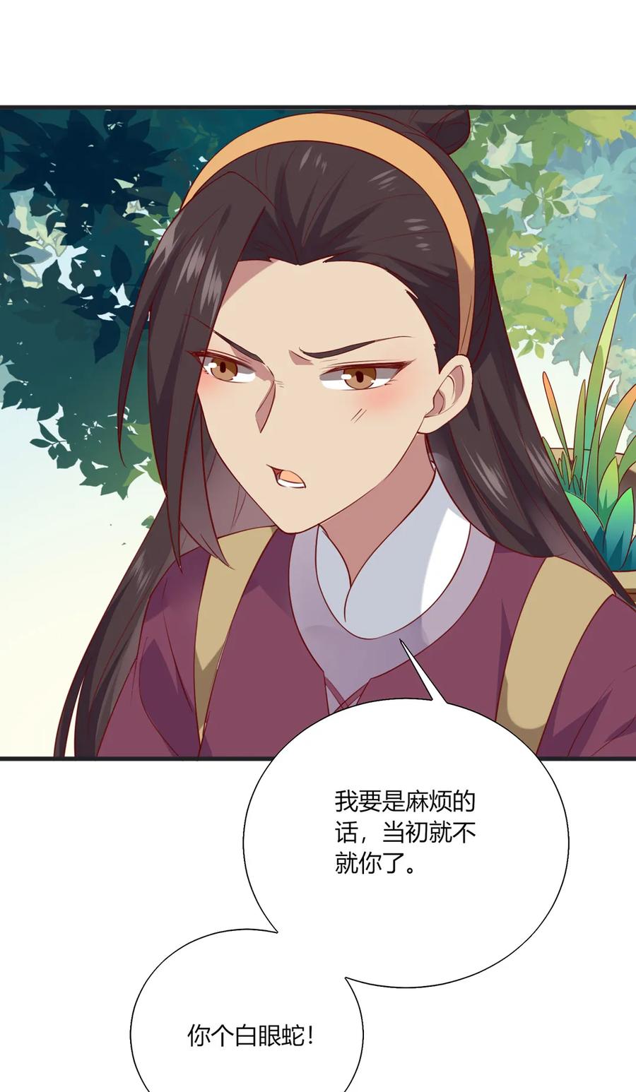 《被天敌饲养的日子》第202话 麻烦女人 第15页