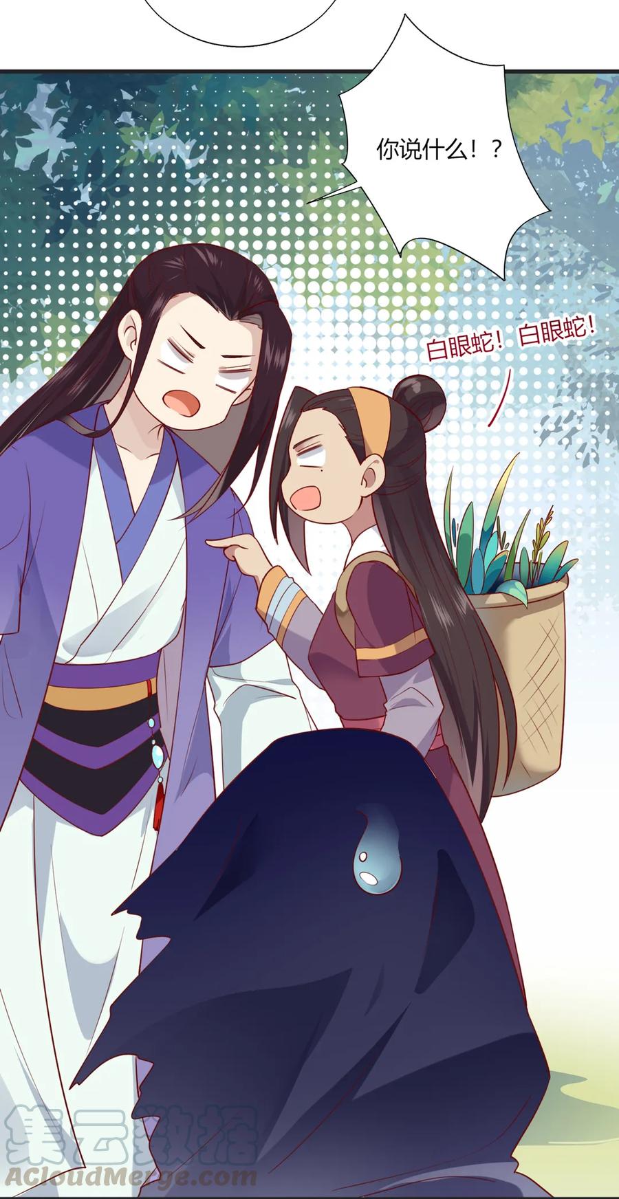 《被天敌饲养的日子》第202话 麻烦女人 第16页