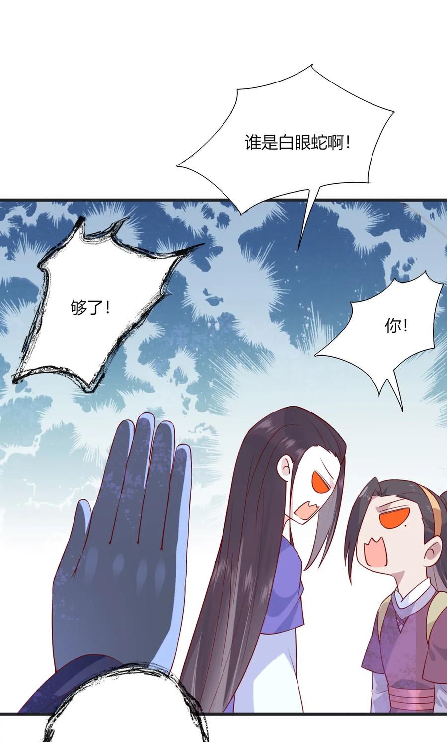 《被天敌饲养的日子》第202话 麻烦女人 第18页