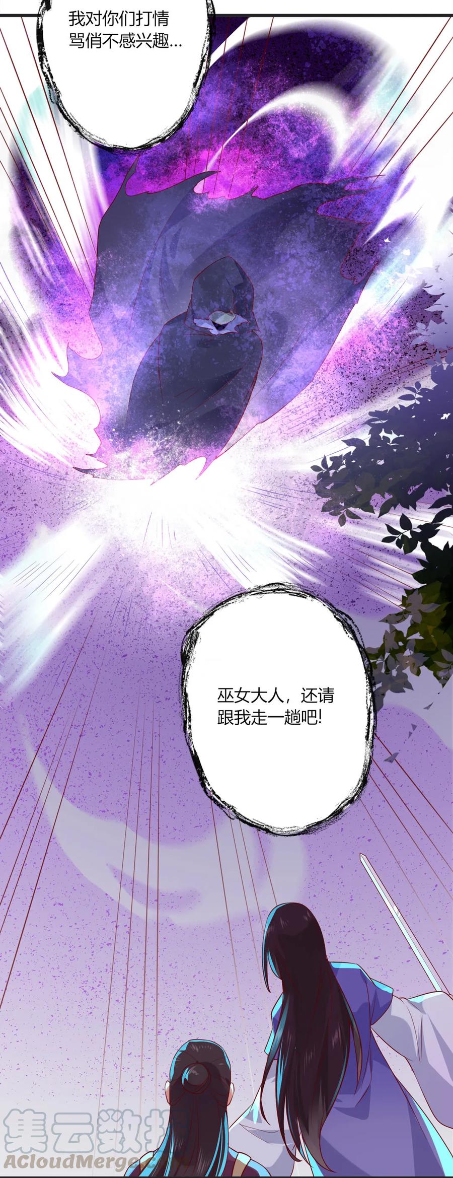 《被天敌饲养的日子》第202话 麻烦女人 第19页