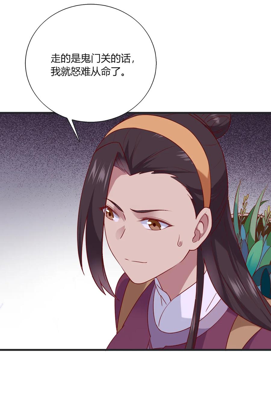 《被天敌饲养的日子》第202话 麻烦女人 第21页