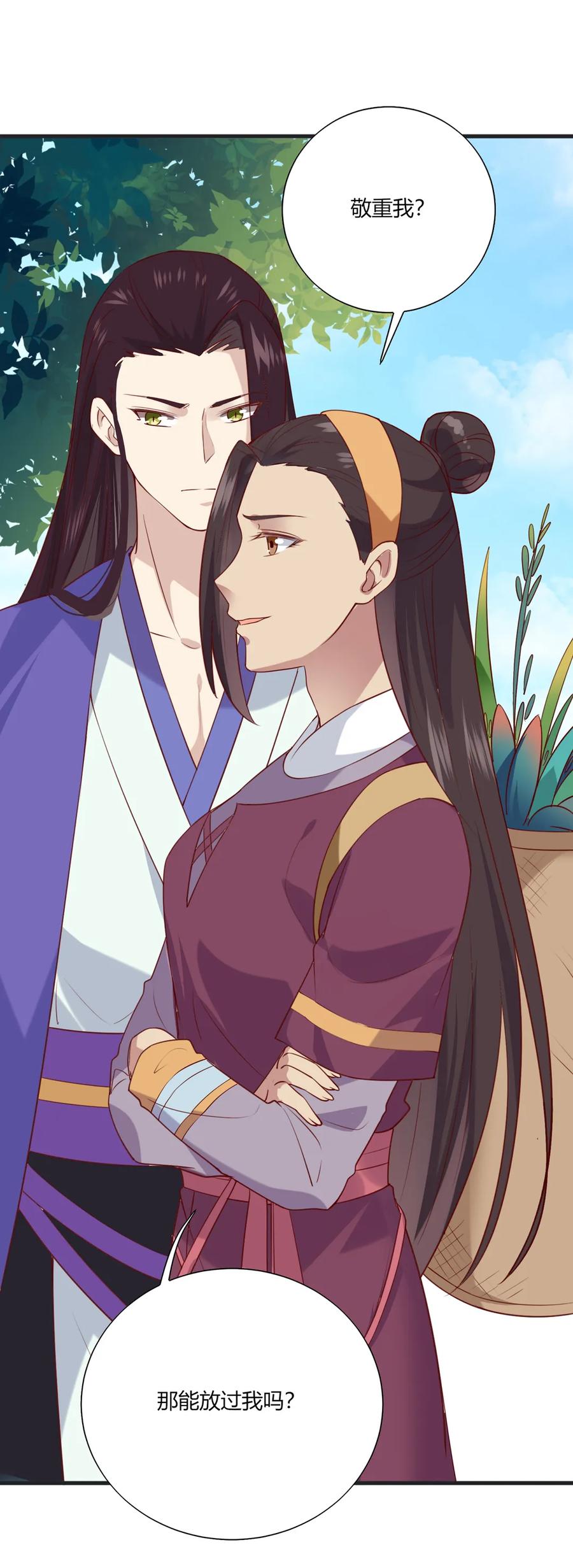 《被天敌饲养的日子》第202话 麻烦女人 第24页