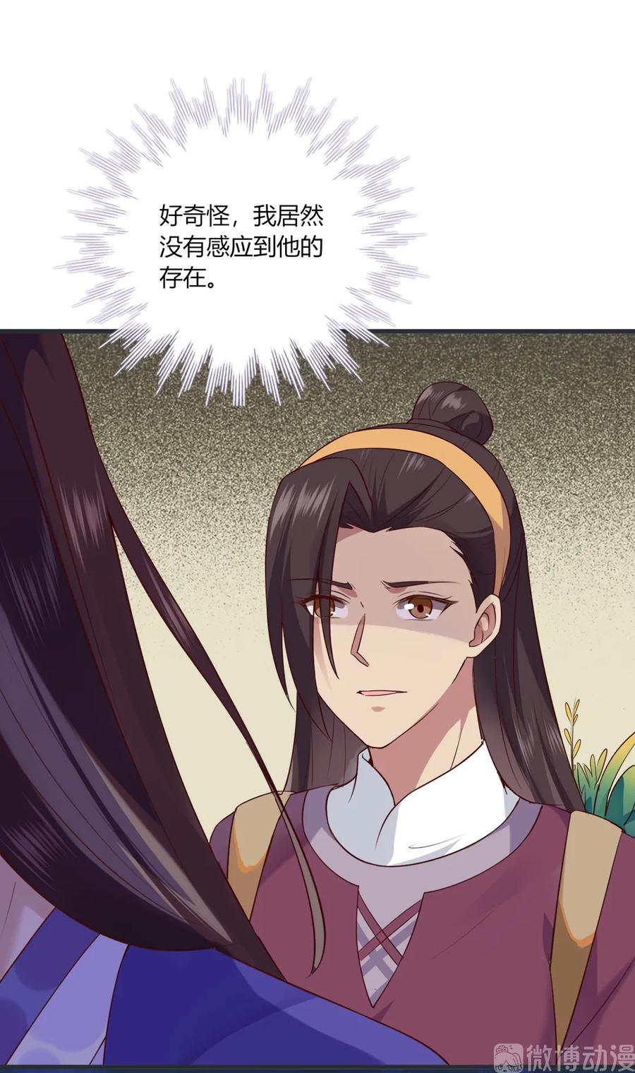 《被天敌饲养的日子》第202话 麻烦女人 第5页