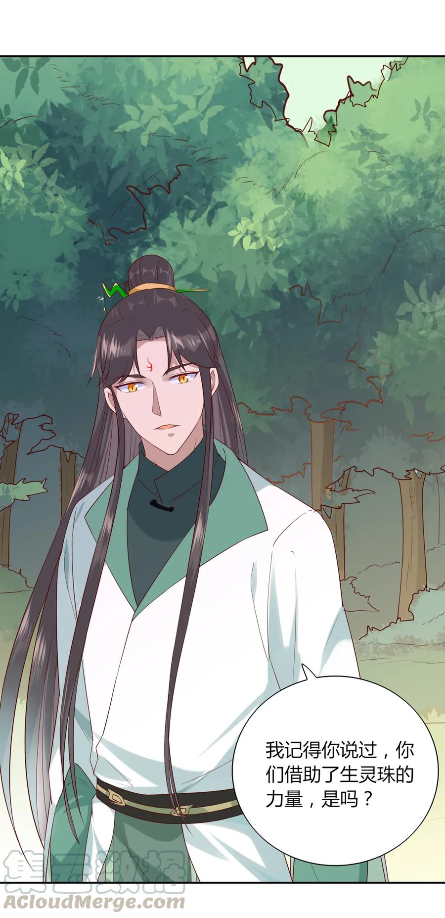 《被天敌饲养的日子》第206话 预知未来 第10页