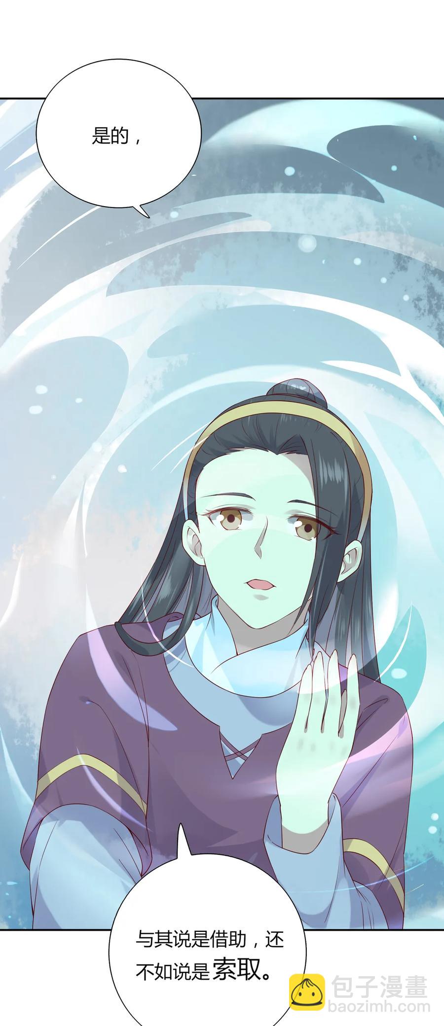 《被天敌饲养的日子》第206话 预知未来 第11页