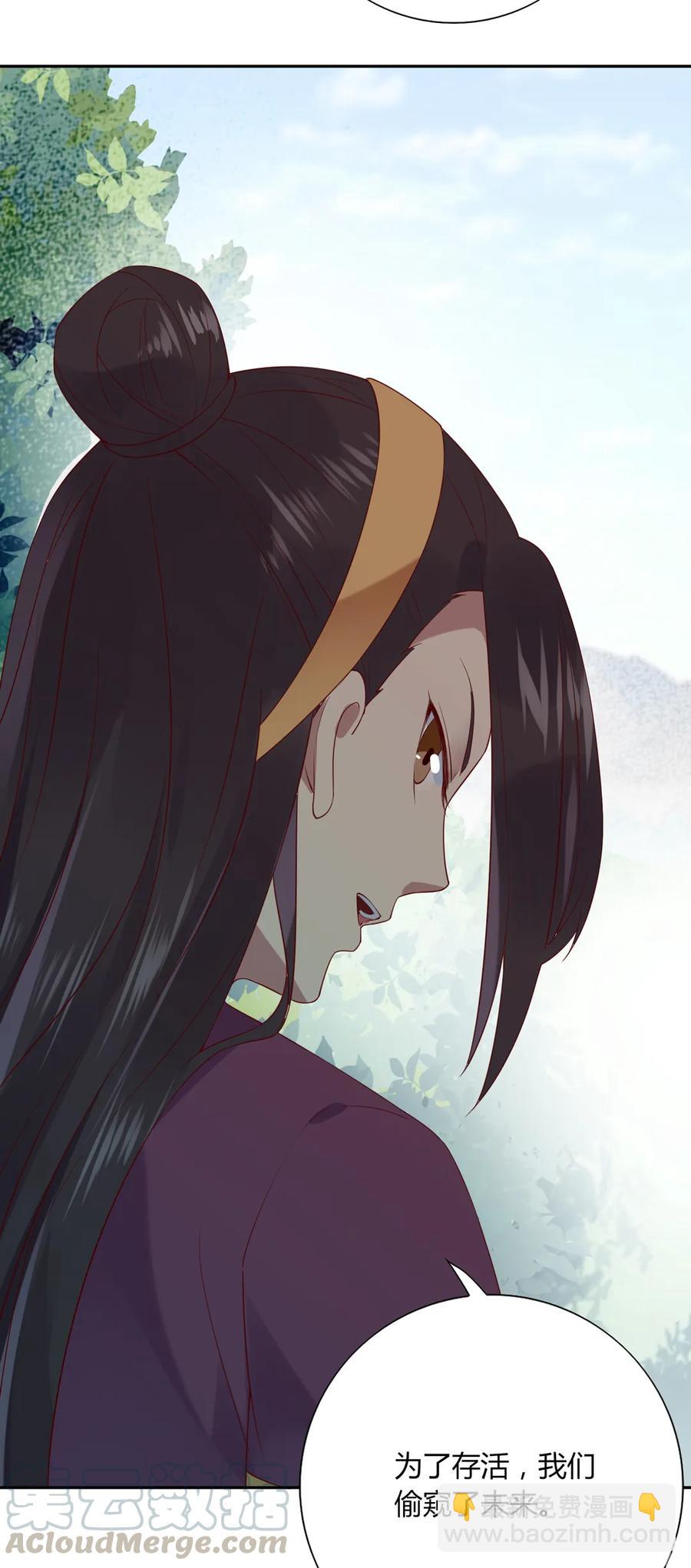 《被天敌饲养的日子》第206话 预知未来 第13页