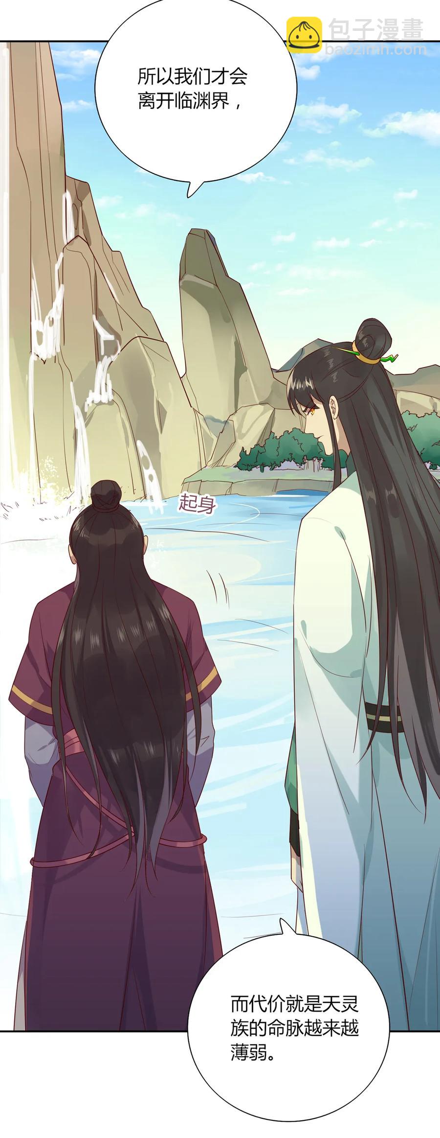 《被天敌饲养的日子》第206话 预知未来 第15页