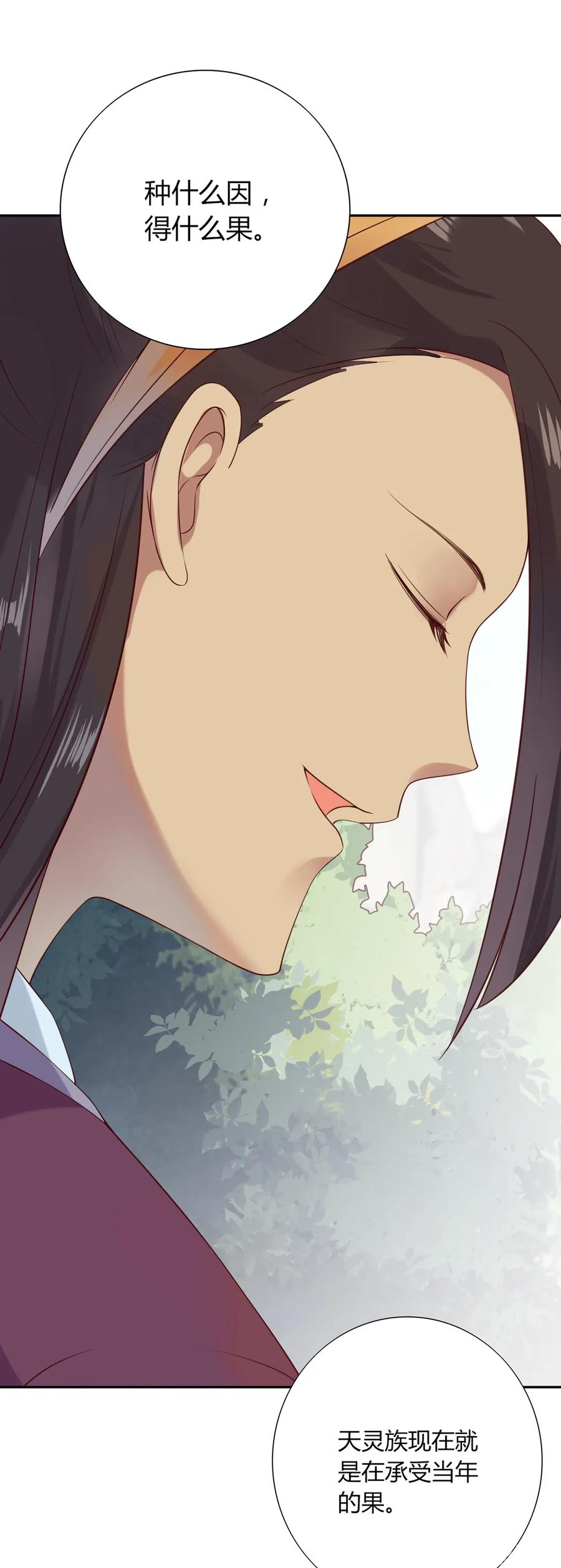 《被天敌饲养的日子》第206话 预知未来 第18页