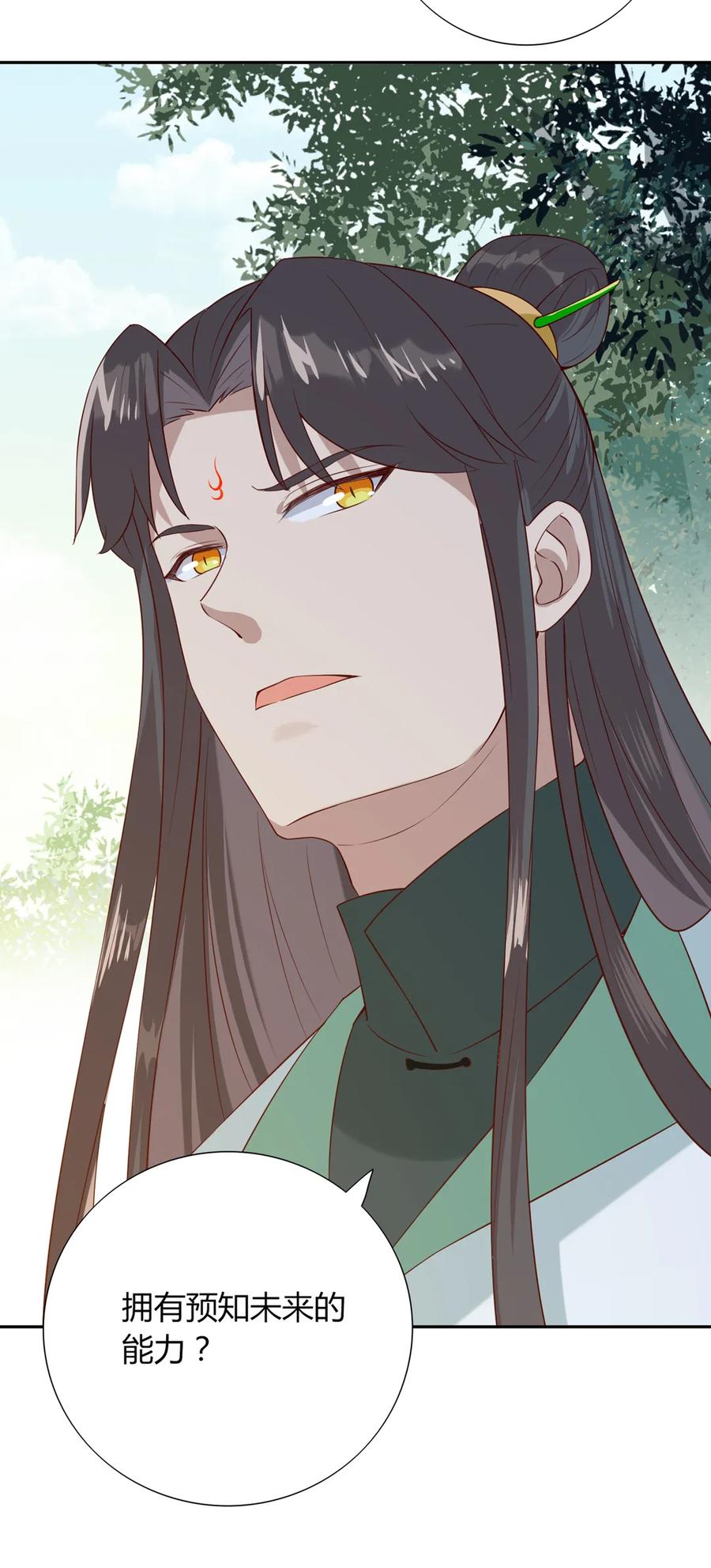 《被天敌饲养的日子》第206话 预知未来 第20页