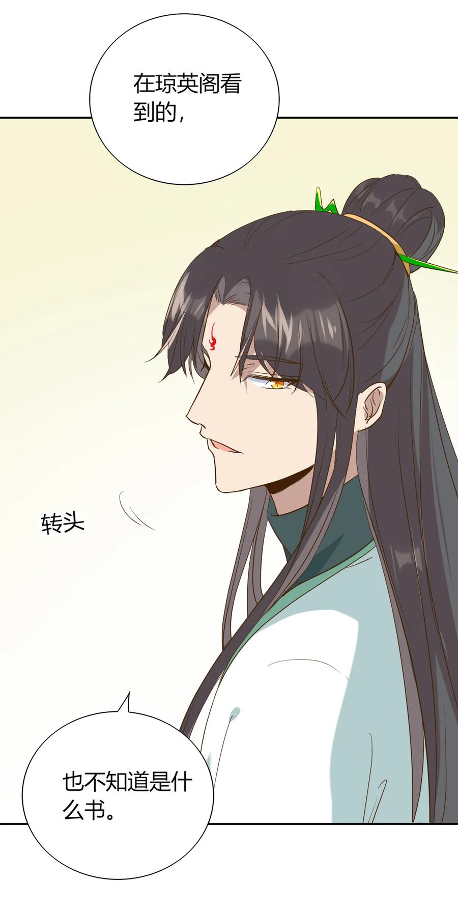 《被天敌饲养的日子》第206话 预知未来 第23页