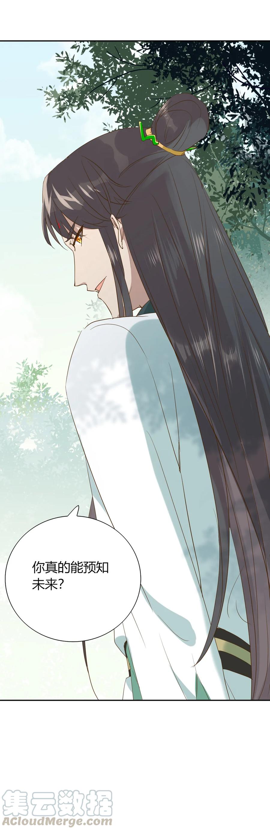 《被天敌饲养的日子》第206话 预知未来 第28页