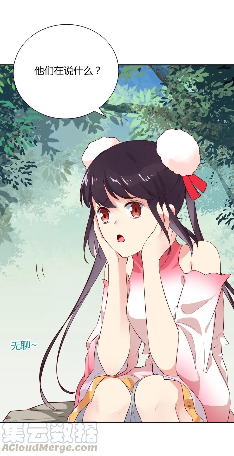 《被天敌饲养的日子》第206话 预知未来 第4页