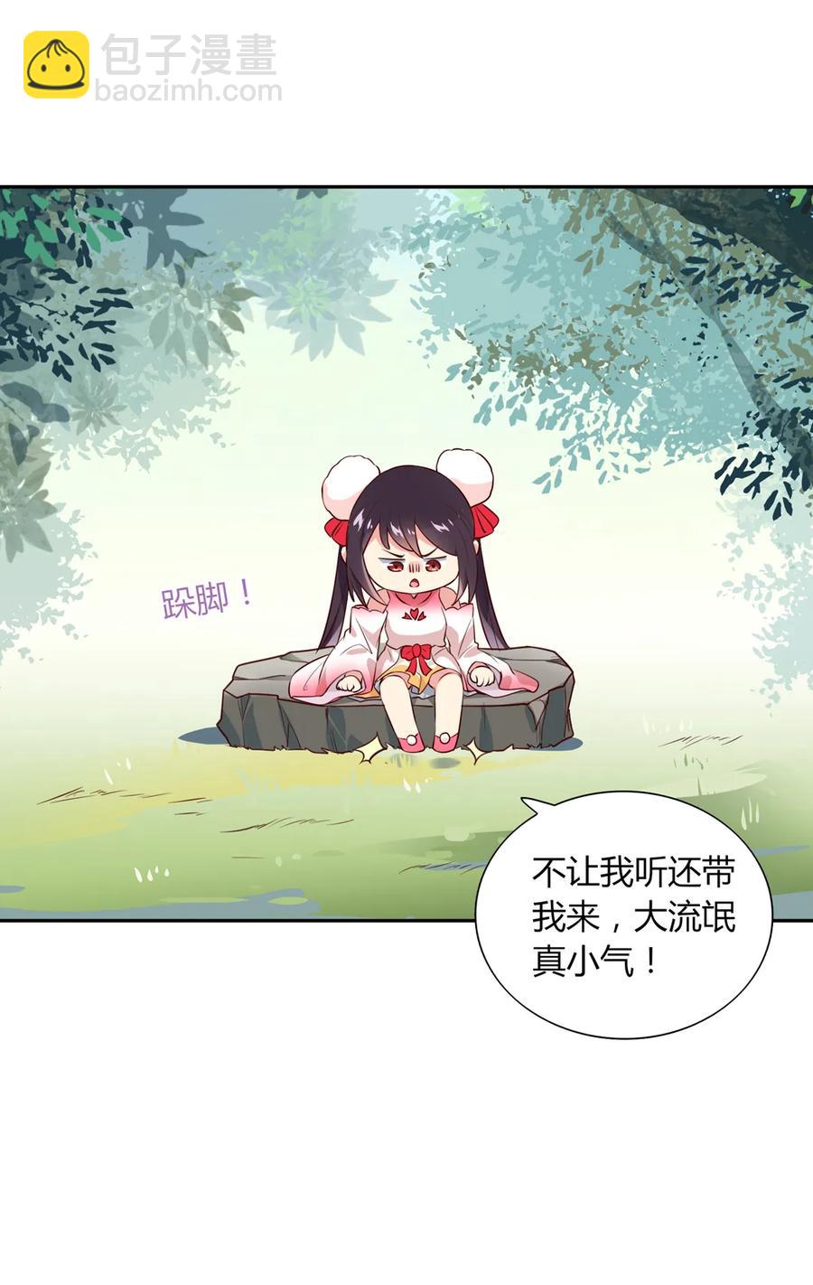 《被天敌饲养的日子》第206话 预知未来 第6页