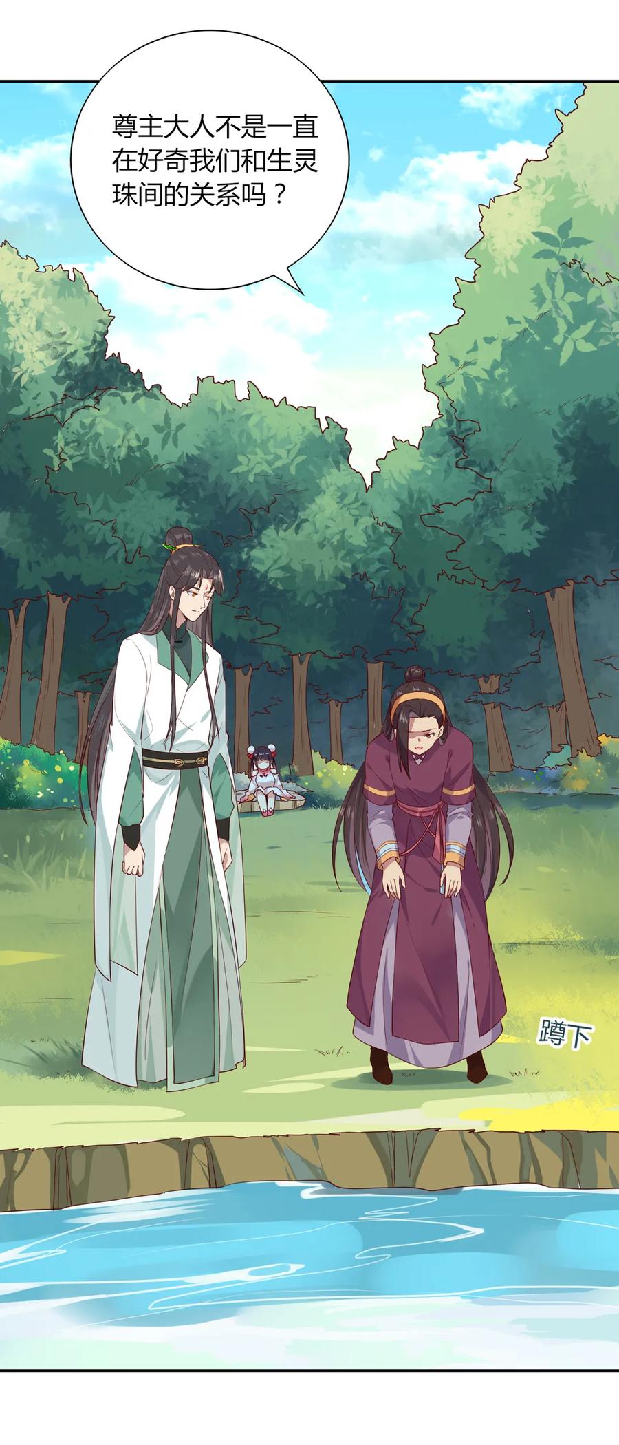 《被天敌饲养的日子》第206话 预知未来 第9页