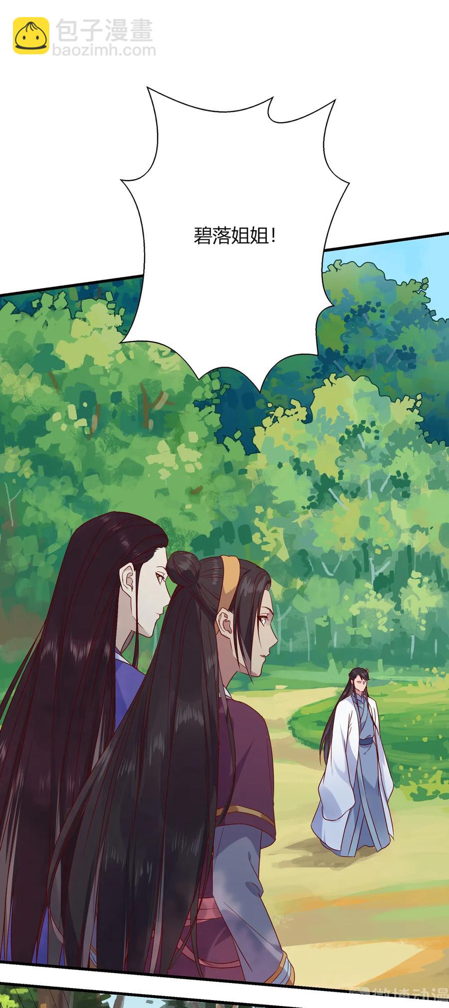 《被天敌饲养的日子》第205话 气氛怪怪的 第11页