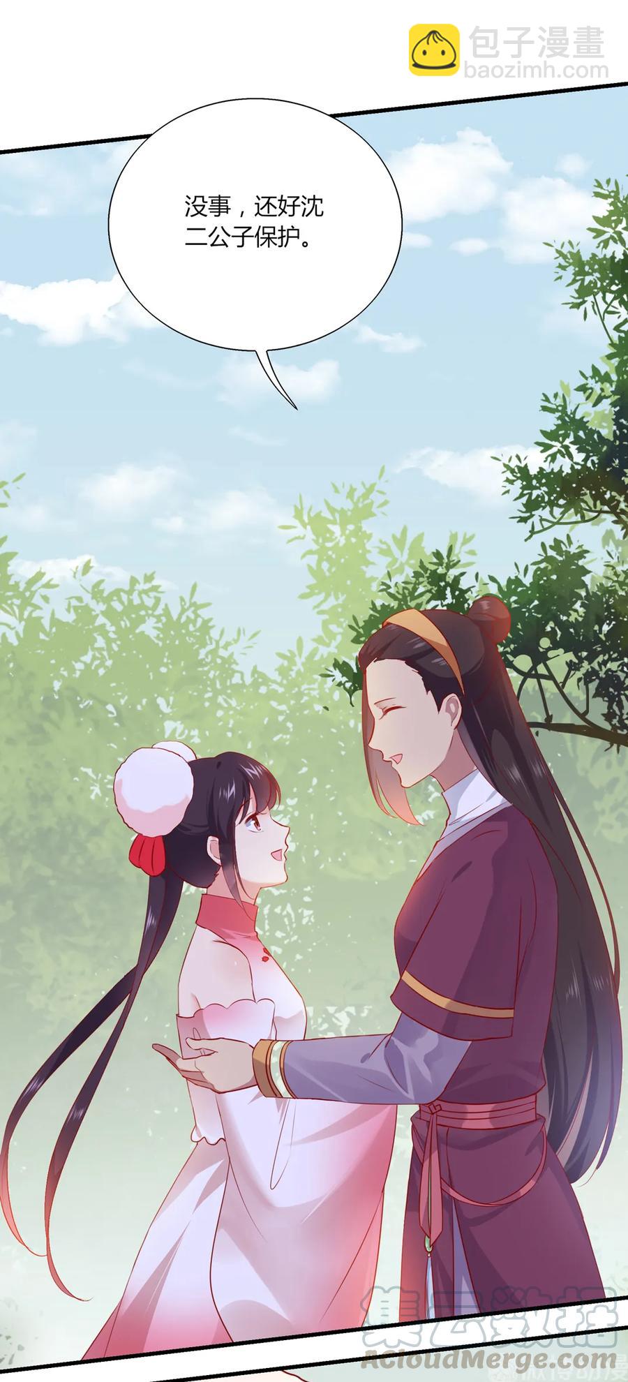 《被天敌饲养的日子》第205话 气氛怪怪的 第13页