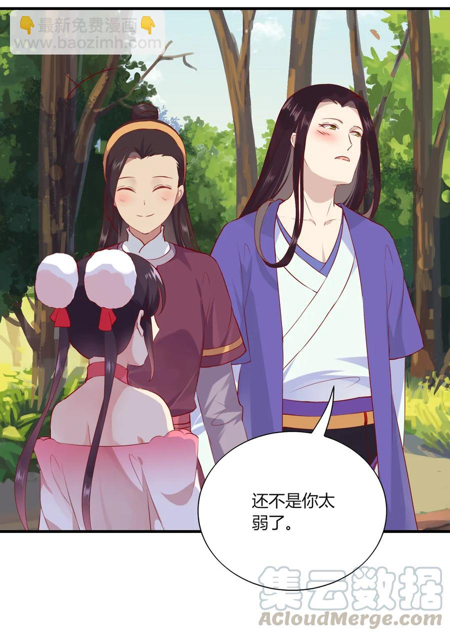 《被天敌饲养的日子》第205话 气氛怪怪的 第16页