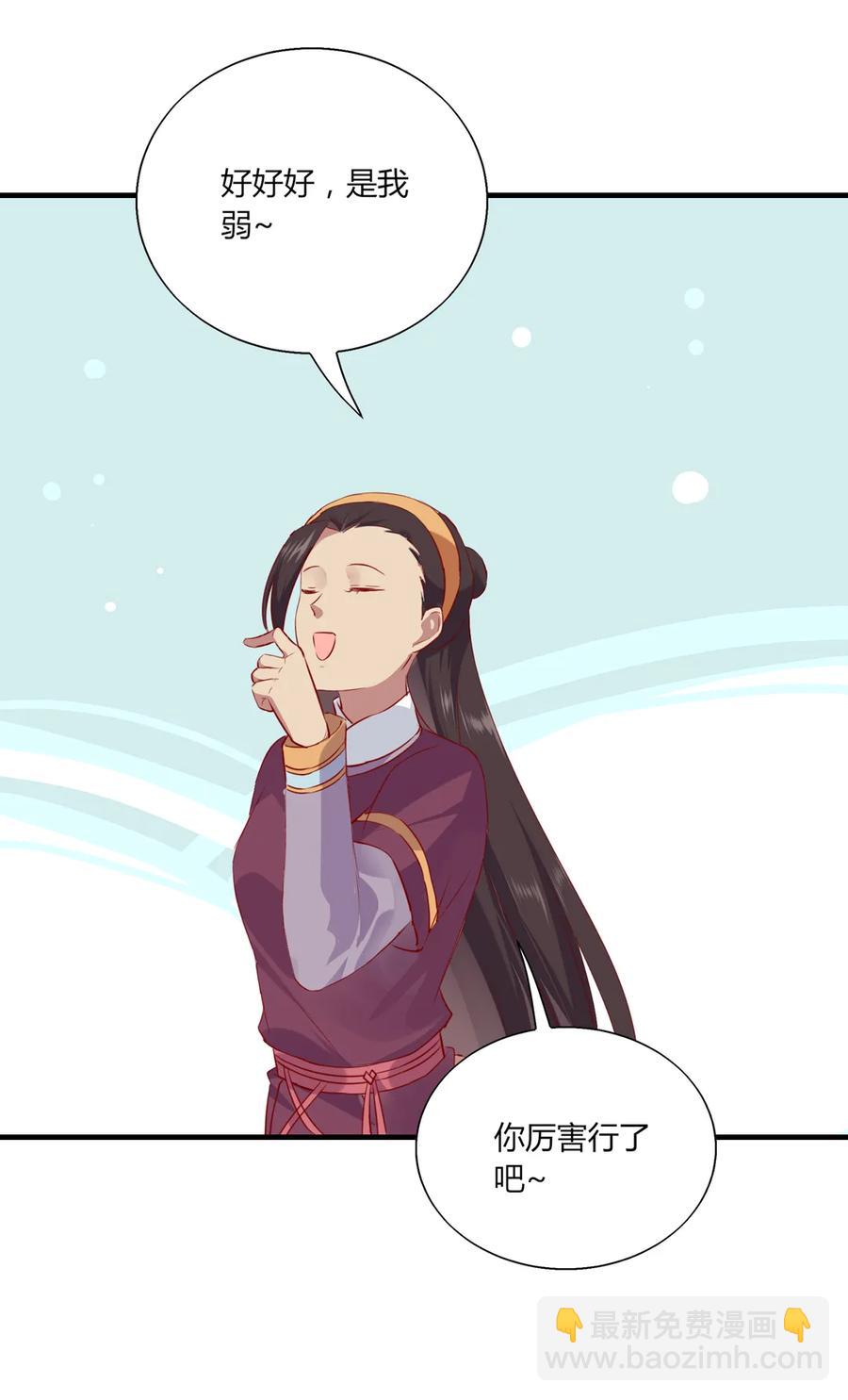 《被天敌饲养的日子》第205话 气氛怪怪的 第17页