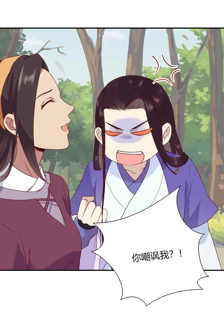 《被天敌饲养的日子》第205话 气氛怪怪的 第18页
