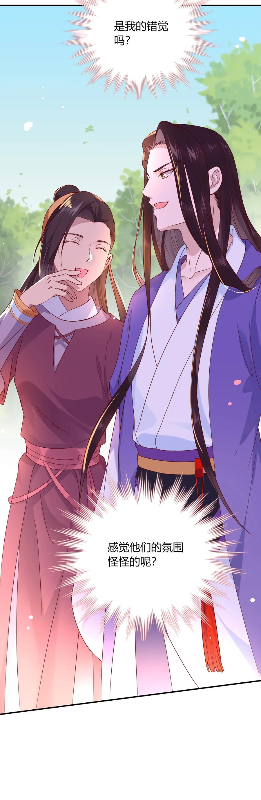 《被天敌饲养的日子》第205话 气氛怪怪的 第20页