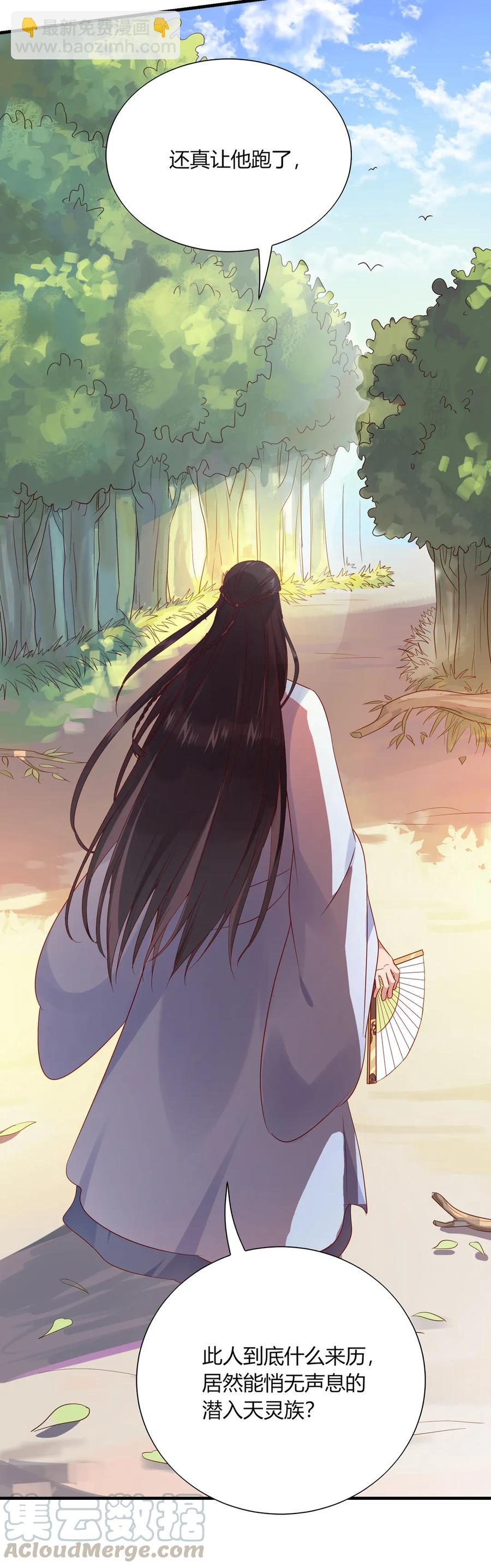 《被天敌饲养的日子》第205话 气氛怪怪的 第7页