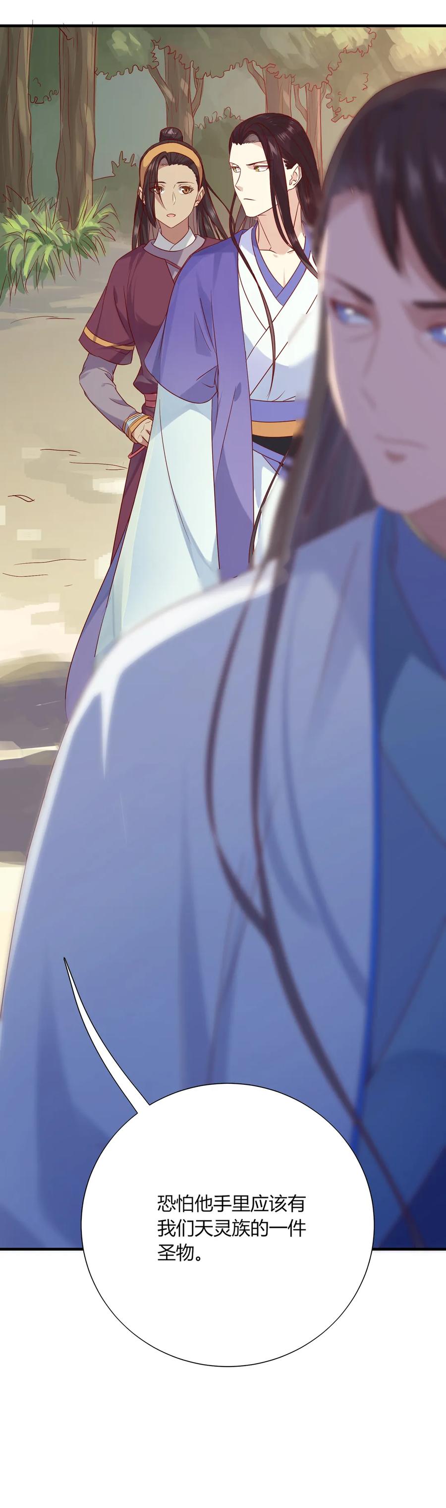 《被天敌饲养的日子》第205话 气氛怪怪的 第8页
