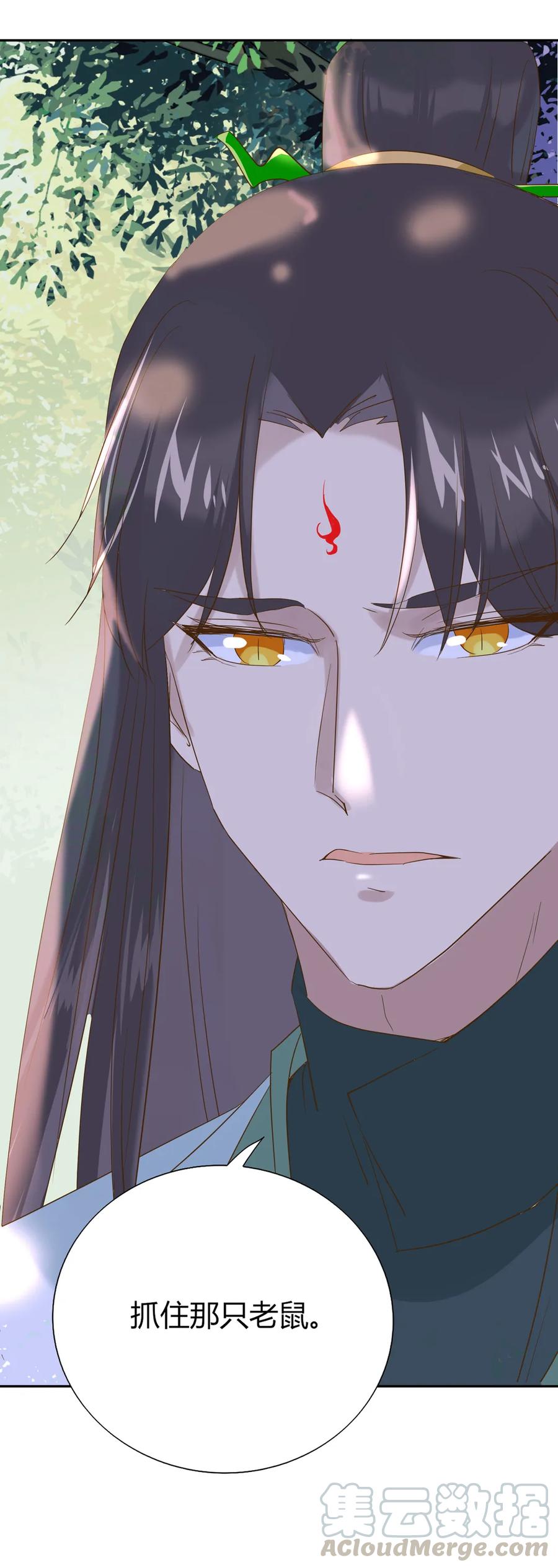 《被天敌饲养的日子》第207话 就算是死…… 第10页